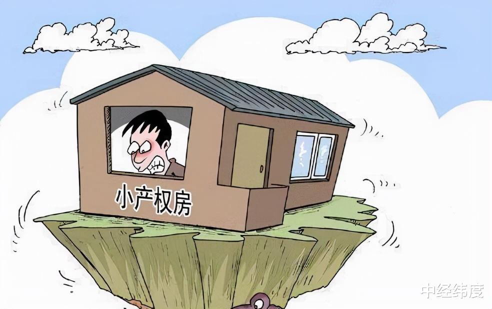 房价|这4种房子被称作“穷人房”，几乎没有流通性，买了或许很难转手