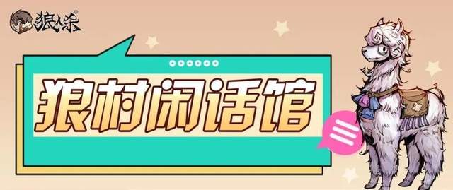 狼人杀|狼人杀口头禅大比拼！看看谁抢了我的口头禅？