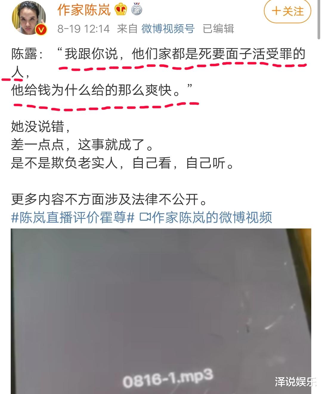 霍尊|被出卖？陈露内部录音揭开事实真相，网友: 霍尊太老实了