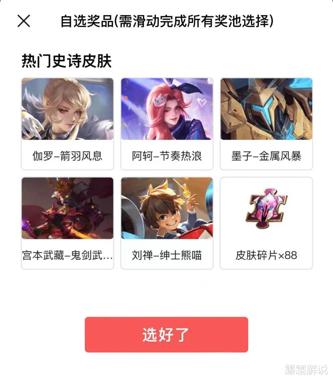 王者荣耀|雅典娜品质升级，赛年皮肤6号突袭，史诗皮肤5选1，阿珂玩家笑了