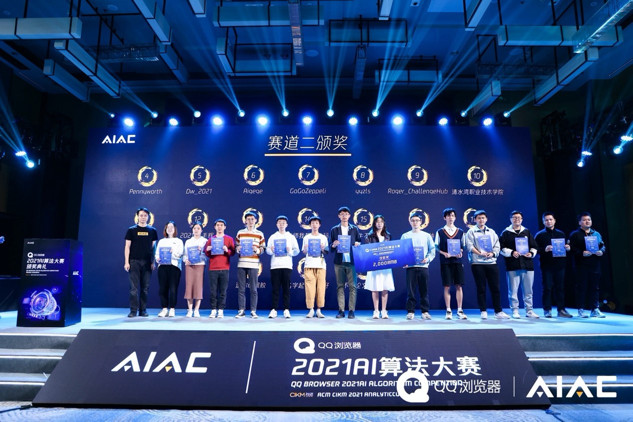 qq浏览器|天才们的对决终于有了结果，QQ浏览器AI算法大赛落下帷幕