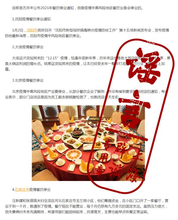 钱江视频 2021年春节假期将延长至2月27日？多地餐饮已停业？有答案了！