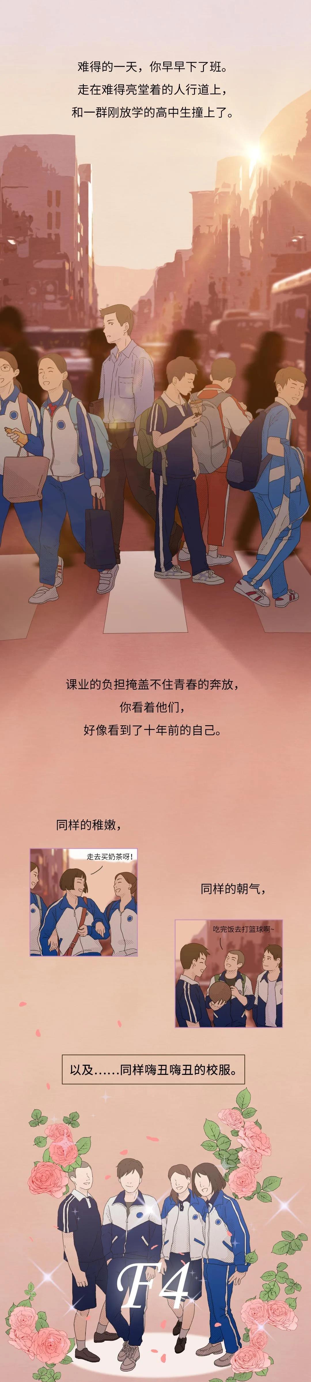 宇智波佐助|中国的校服，为什么这么“丑”？一组漫画了解：校服的「发展史」