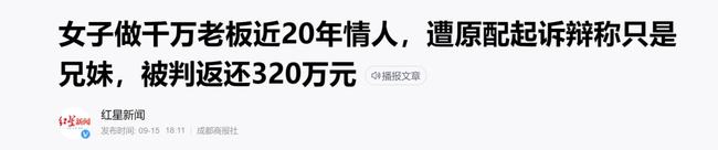 兰州|四川女子被白嫖20年，最后赔给原配320万：她这一招，真狠！