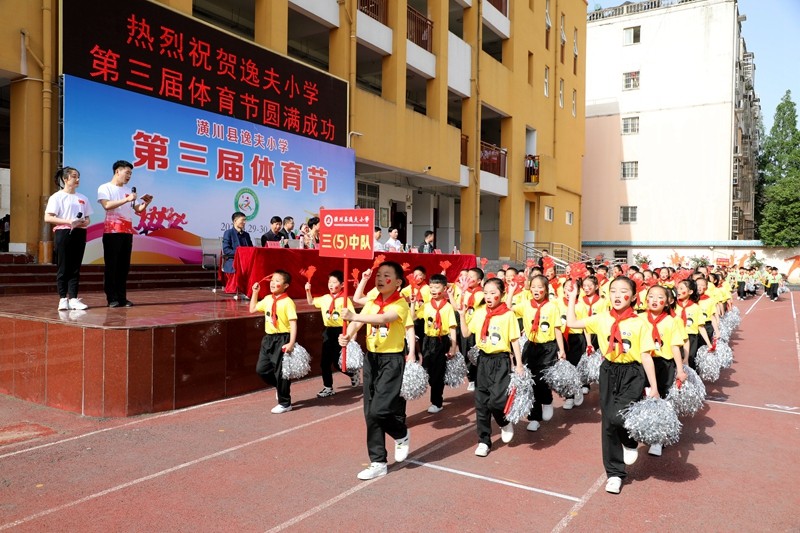顶端潢川 潢川县逸夫小学第三届体育节隆重开幕