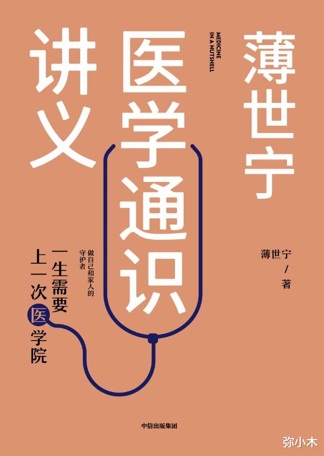 弥小木 这一份书单，送给所有关心孩子健康的家长们