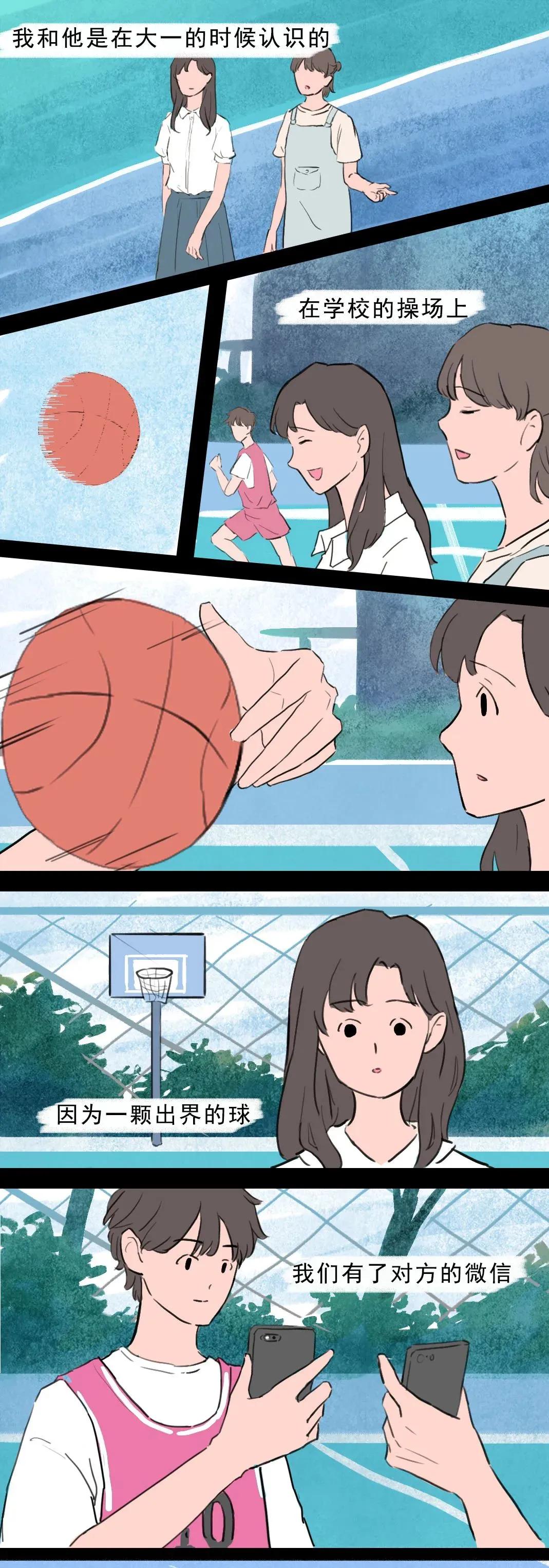 |漫画 遇到喜欢的人，你要勇敢一点，主动一点
