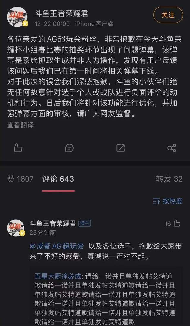 斗鱼|斗鱼向一诺道歉：确实是系统抓取后续加强监督 网友：屏蔽一诺吧！