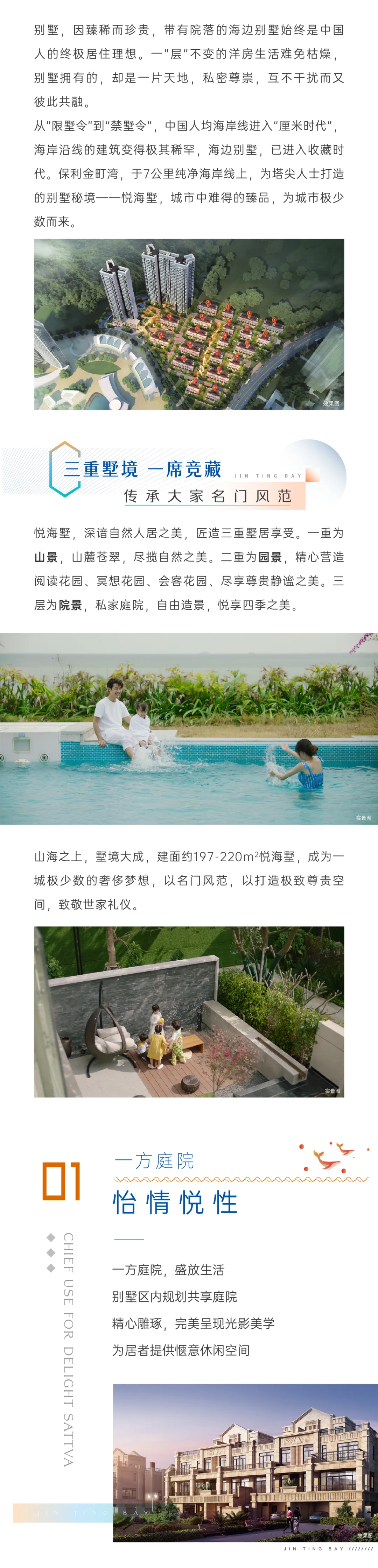 福州|墅藏山海！保利金町湾传世臻墅，成交送环球影城门票