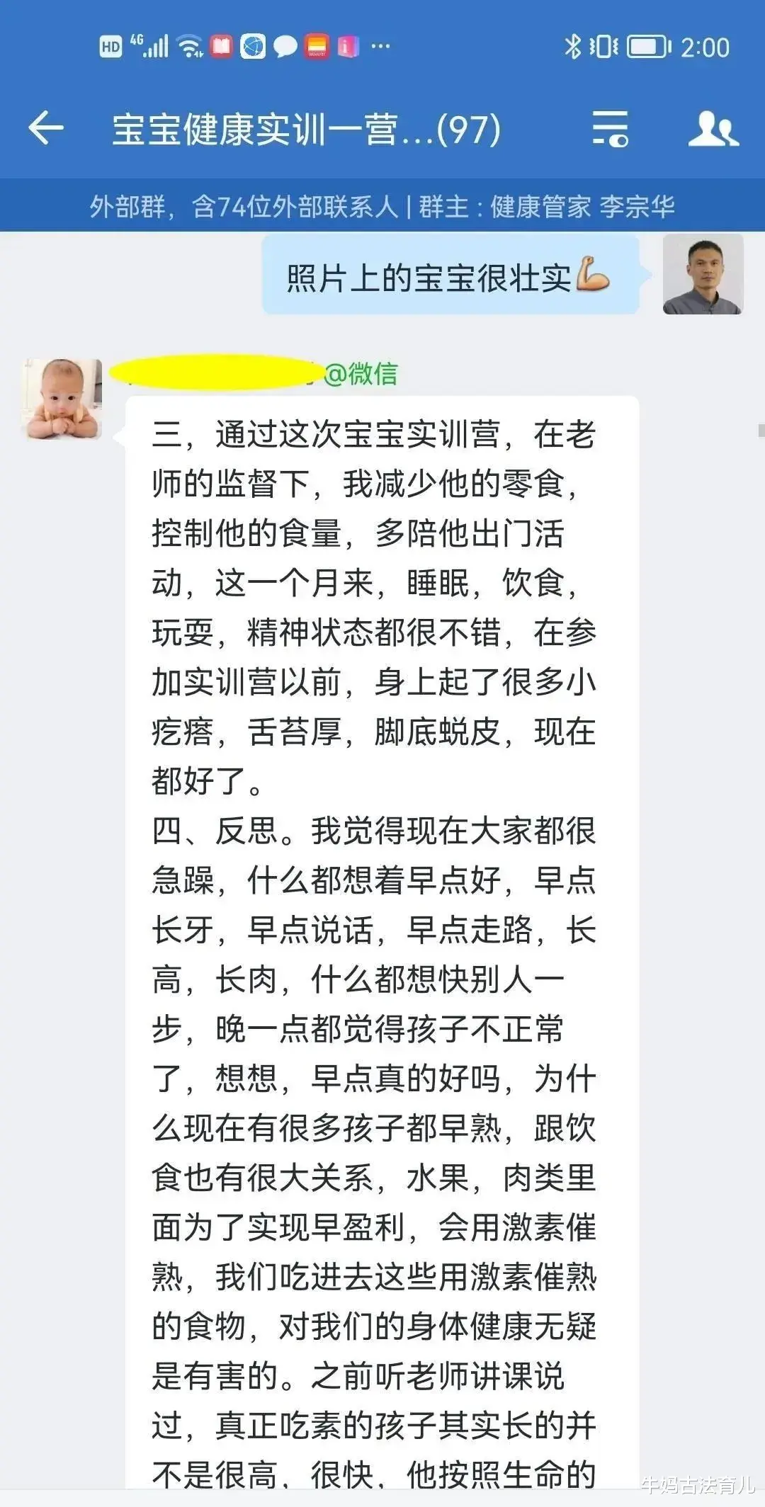 牛妈古法育儿|上个月，你们办得那个“宝宝健康实训营”怎么样了？