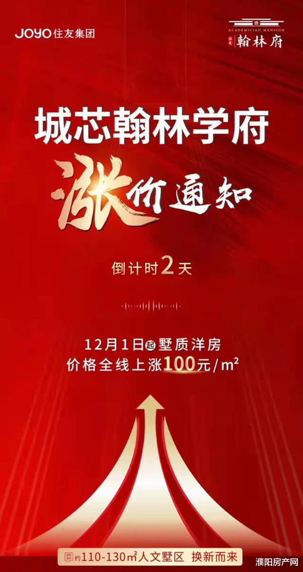 濮阳|濮阳又有三家房企宣布12月1号调价，你怎么看？