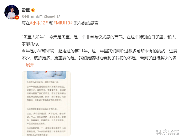 小米科技|雷军罕见激动，小米12系列官宣28日发布！新战略下的新产品将亮相