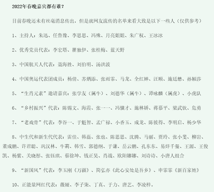 赵本山|2022春晚倒计时，你希望的节目有哪些?