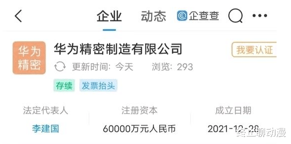 apache|华为突然成立精密制造公司,说明了什么问题?