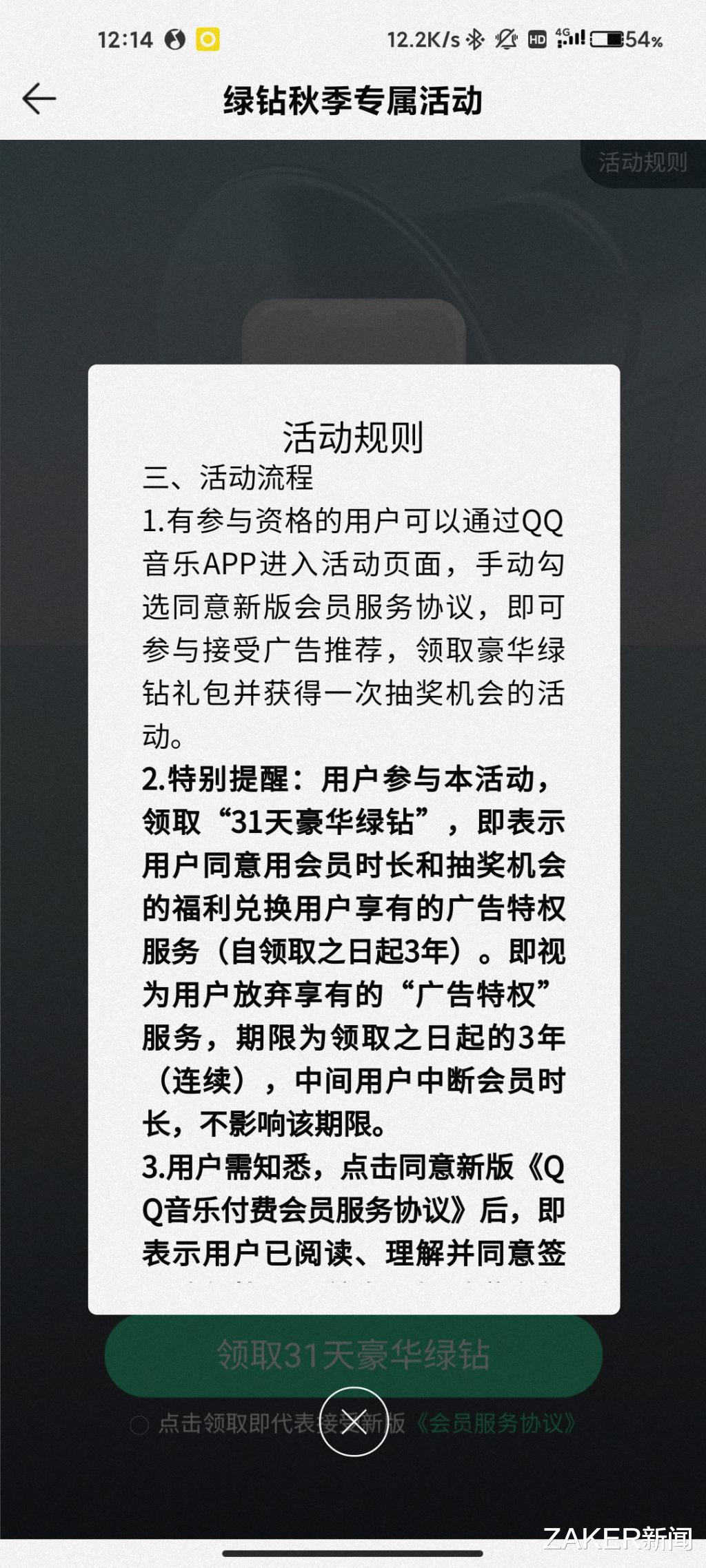 腾讯|送31天会员，捆绑1095天推荐广告！亏QQ音乐想得出来