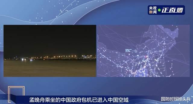 孟晚舟包機進入中國空域，預計21: 56分到達深圳，中國外交部表態-圖2