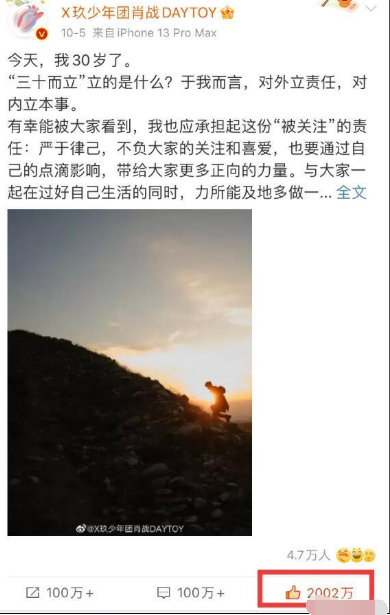 肖战|肖战代言六神品牌，生日点击量超2千万，变装视频被模仿