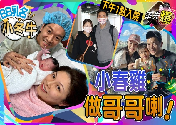 黎诺懿|黎诺懿宣布二胎得子，公开一家三口产房合照，太太表现轻松