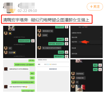 魏宏宇|22岁男偶像被曝私生活混乱，大胆偷拍女性短裙照，并试图灌醉对方