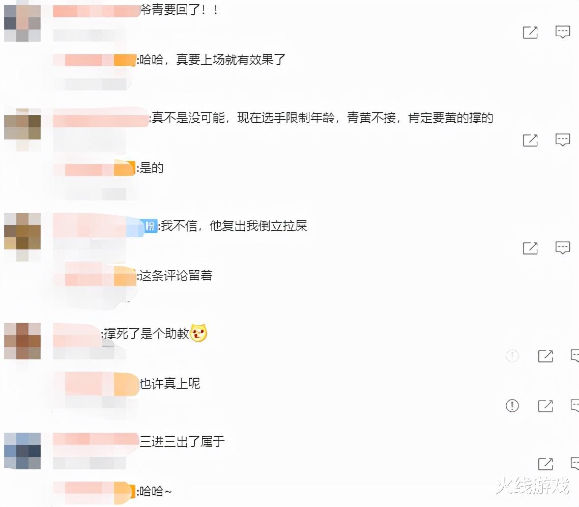 上单|前RNG上单姿态将重返职业赛场！直播亲口回应：我真的要复出了