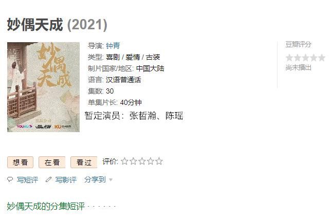 依萍|张哲瀚新剧《妙偶天成》即将开拍，女主颜值实力不俗，这剧追定了