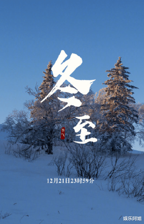 李沁|众星冬至福利送达！刘恺威邀大家吃饺子，刘诗诗晒早春穿搭显摩登