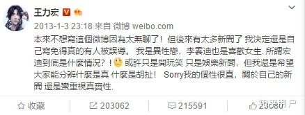 王力宏|王力宏宣布离婚，李靓蕾微博长文回应