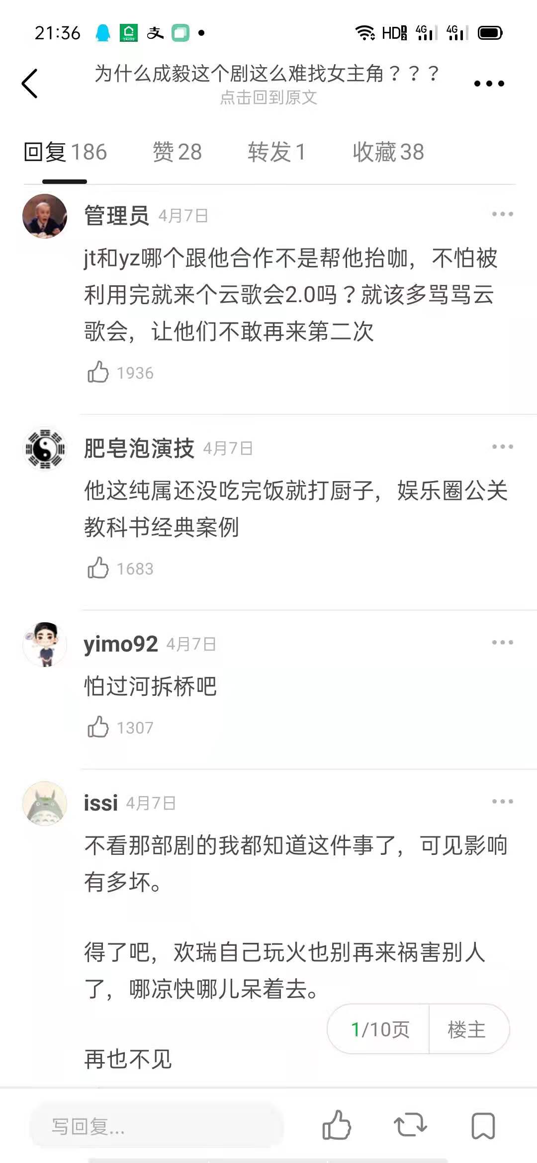 成毅|司藤CP营业超甜，却害成毅被群嘲，云歌会的影响究竟就多大？