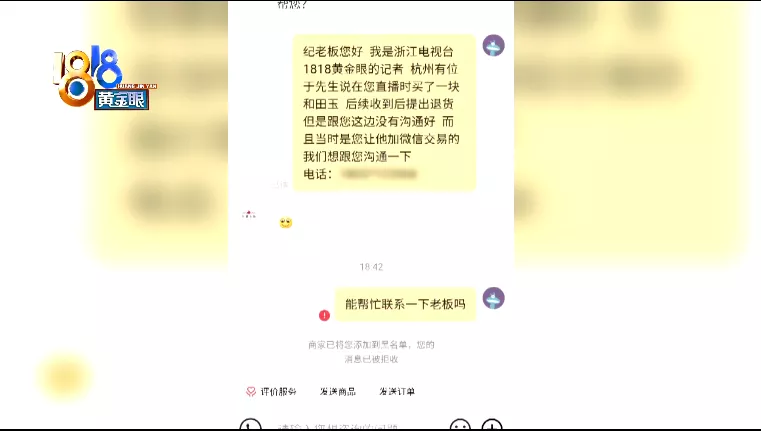 线下交易买了玉,想退货被店家拉黑