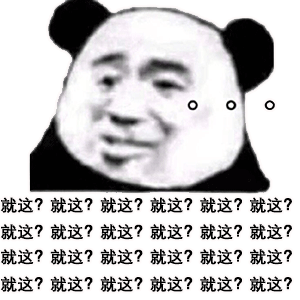 桉月|就这问号脸的表情