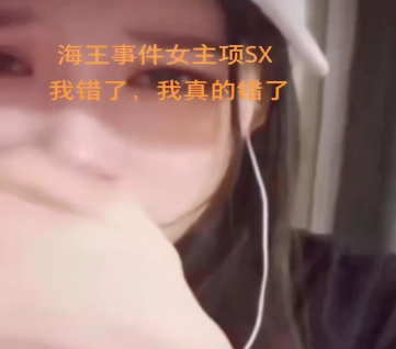 姐姐|网红项思醒道歉视频，斥责自己过分，绿茶姐姐现身了