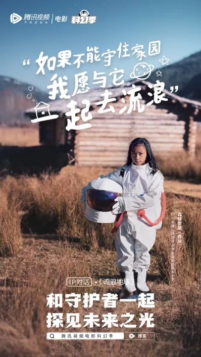 再小的梦想也值得被守护,腾讯视频让大山里的“航天梦”照进现实