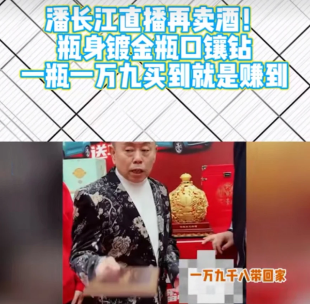 潘长江|10万砍到1.98万？酒瓶水钻价值100万？潘长江直播为带货是真敢说