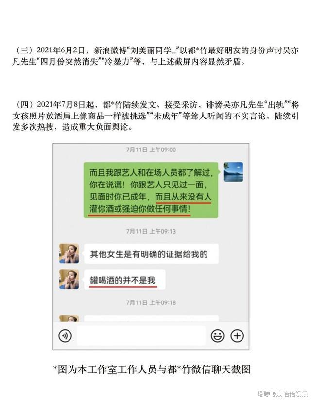 都美竹|吴亦凡工作室出手，放出关键信息：六张截图、六位证人、十点澄清