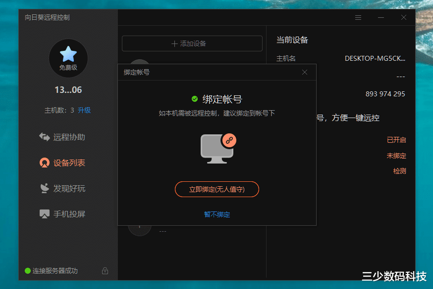 |讓遠程開關機、遠程控制更容易，向日葵開機插座C1Pro使用體驗