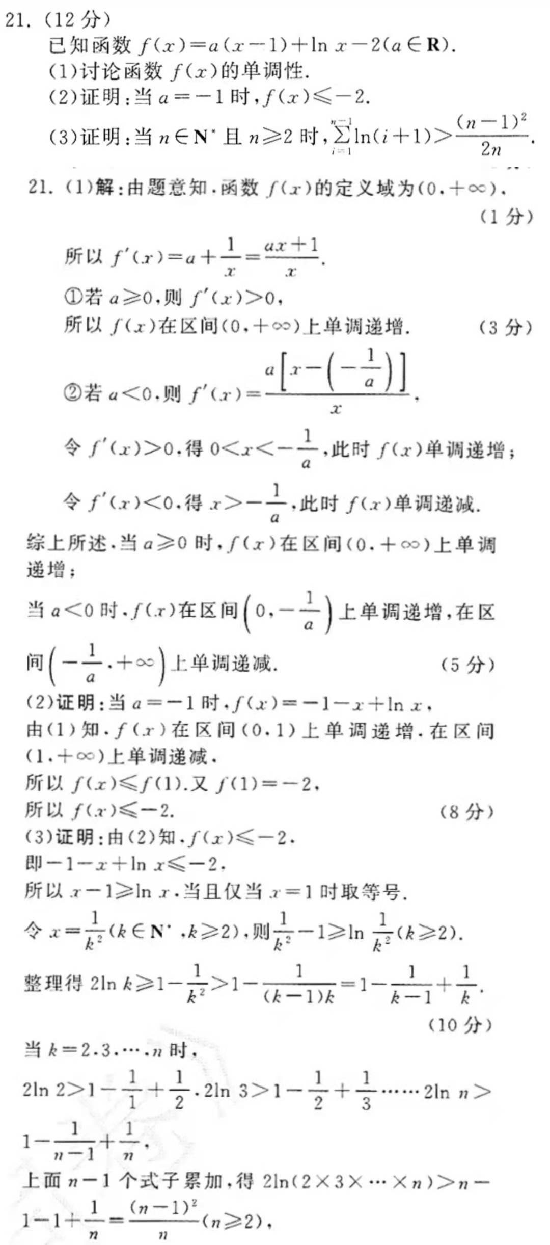 |高考压轴大题专题：导数大题中解有关数列问题一二