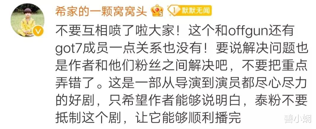他不是我|offgun六搭了，主演的泰剧《他不是我》爆火，却遭到GOT7粉丝抵制