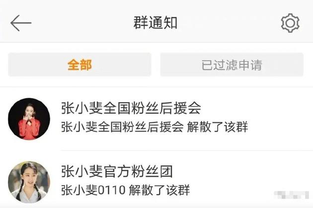 山河令|张小斐粉丝后援会解散 经纪公司大碗娱乐接管超话主持人