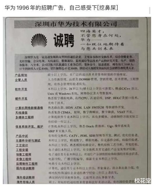 华为|1996年华为的招聘广告，大家看能应聘上吗？哈哈哈