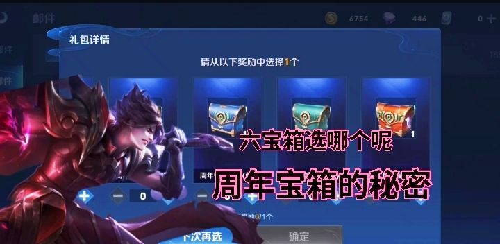 |王者周年宝箱攻略，必得皮肤小技巧，选这个宝箱才是性价比之选