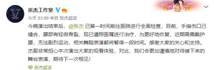 孙艺珍|张杰舞台事故揪心一整晚，本人报平安，受伤的不止手部还有腰椎