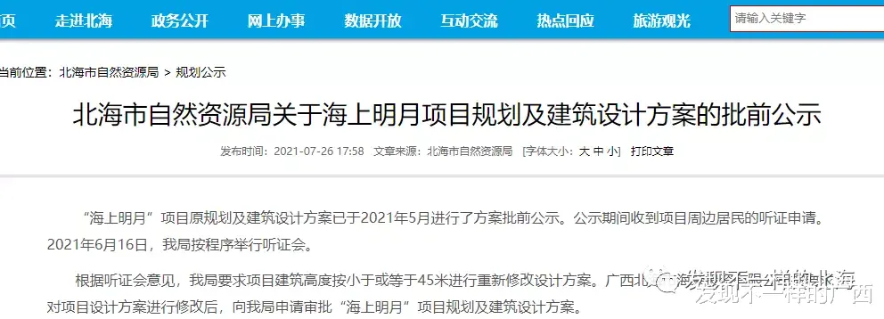 预售证|因居民有意见，北海冠头岭脚下新楼盘由18层降低到15层