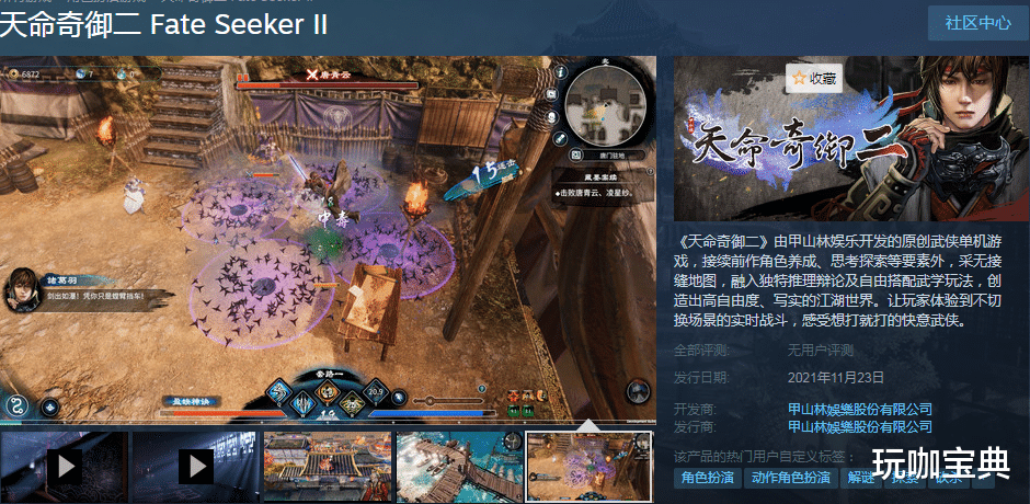 武侠|《天命奇御二》：令人惊喜的武侠动作游戏，有望延续90%好评！