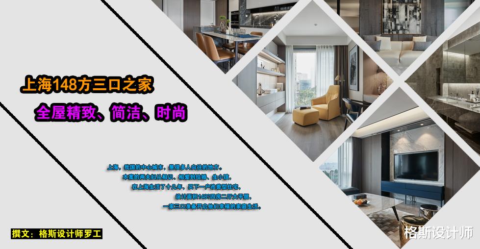 上海148㎡三口之家,全屋精致简洁,主卧大套房设计,太羡慕了