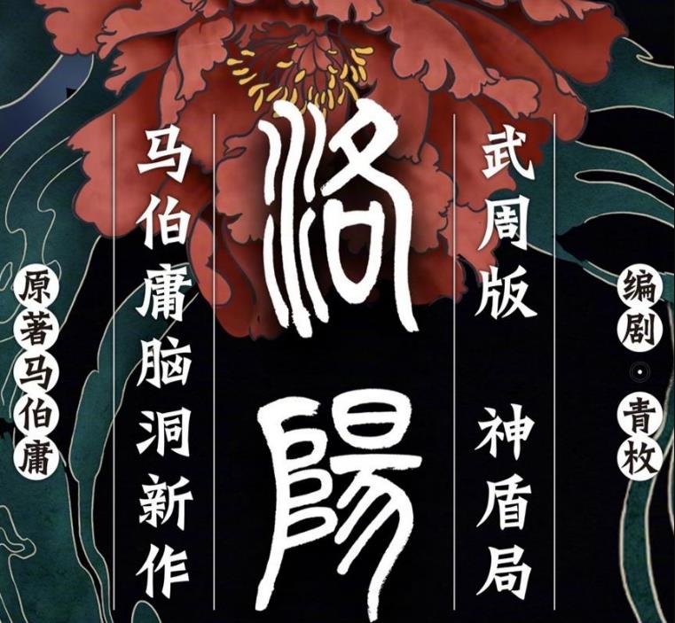 风起洛阳|风起洛阳：马伯庸失手了？塑造了这么一个傻白甜的“舔狗”女二