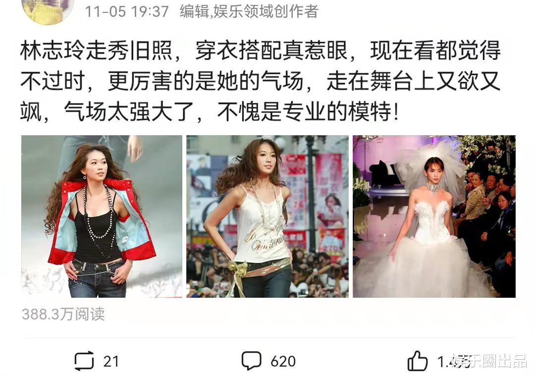 林志玲|林志玲走秀旧照被翻出，气场太强引发热议，网友：“走路带风”