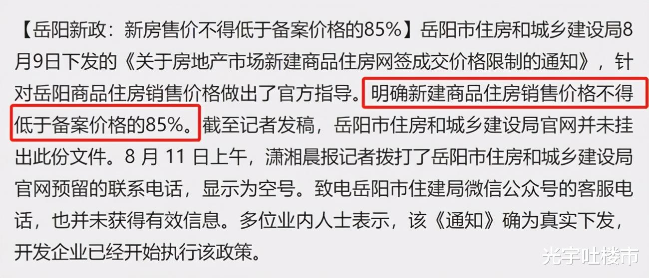 房价|楼市怎么了？经济日报及时回应“限跌令”，释放了5大信号