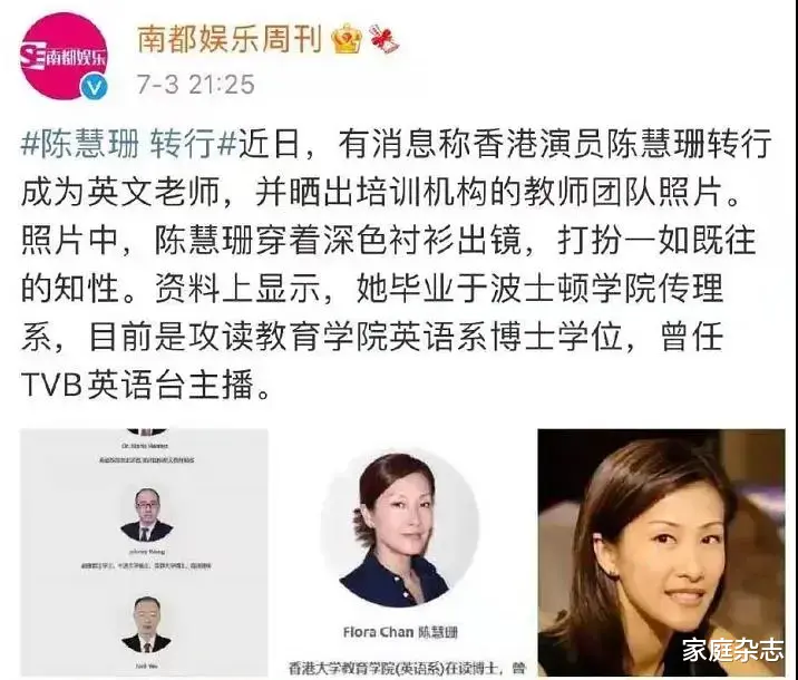 陈慧珊|曾经的顶流女星转行做老师？抛弃娱乐圈的她，早已经成了大女主