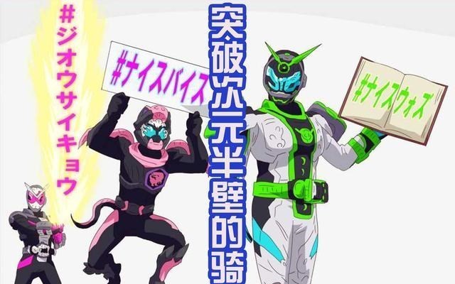 桃小菁的 能够突破次元壁的假面骑士,恶魔维斯爱自拍,沃兹手拿剧本爱吐槽