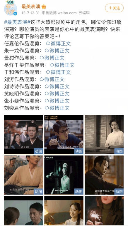 刘诗诗|《最美表演》关联10位演员，任嘉伦刘诗诗朱一龙易烊千玺名字在列